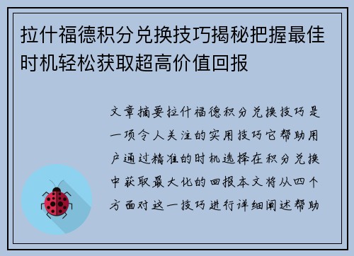 拉什福德积分兑换技巧揭秘把握最佳时机轻松获取超高价值回报 拉什福德积分兑换技巧揭秘把握最佳时机轻松获取超高价值回报